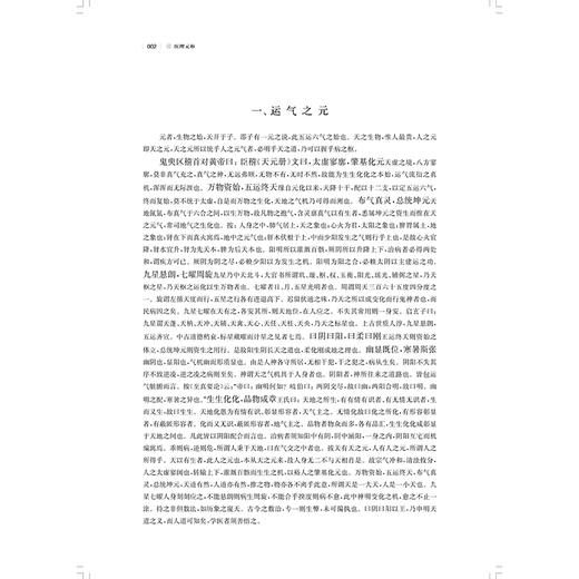 医理元枢（点校本）槐荫潜修斋 周元邠先生课徒系列精选[清]朱音恬 撰 陈璞 房立岩 李林森 主校 9787547871256上海科学技术出版社 商品图4