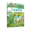 户外真好玩 商品缩略图0