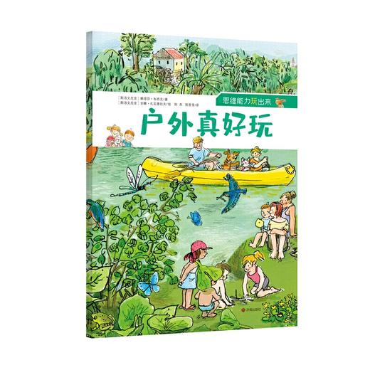 户外真好玩 商品图0
