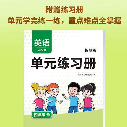 英语(新标准)同步学案智慧版（三年级上）（四年级上） 商品图10