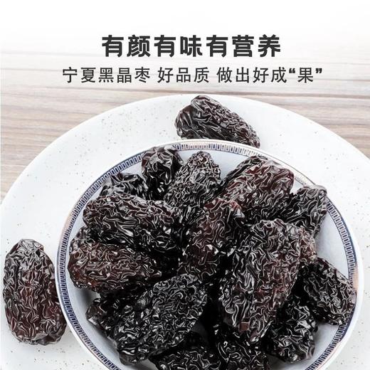 300g*2袋19.9，三蒸三晒黑晶枣 宁夏鲜骏枣手工柴火蒸制 2斤鲜枣出1斤黑晶枣 肉厚饱满 软糯香甜 配料表只有红枣基地直邮 商品图4
