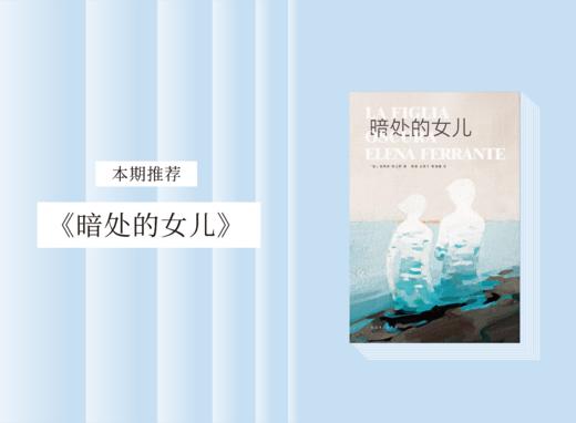 长篇小说 |《暗处的女儿》 商品图0