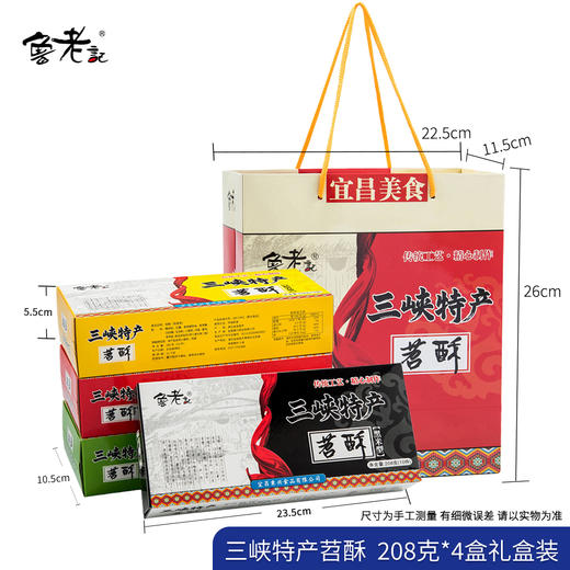 【宜昌助农馆】鲁老记苕酥 208g 商品图5