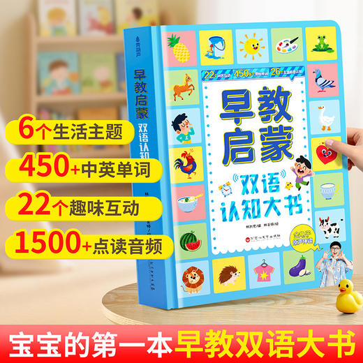 早教启蒙双语认知大书（点读版） 商品图0