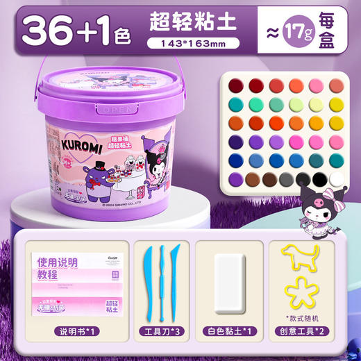 【不易褪色！不易干裂】不粘手，三丽鸥儿童超轻无硼粘土安全环保幼儿园库洛米手工橡皮泥套装。rb 商品图6