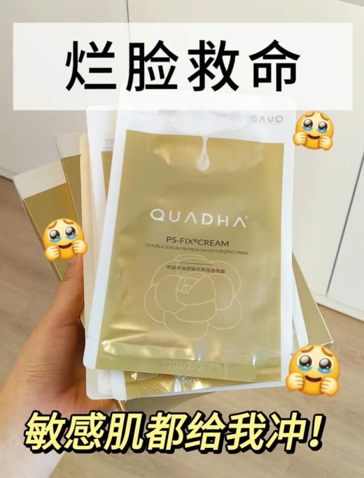 【华熙生物合集】夸迪次抛系列·悬油次抛、夸迪轻龄多稳肽精华液、夸迪山茶花水油双仓面膜！润百颜玻尿酸屏障调理身体霜！超划算强烈推荐！！！ 商品图10