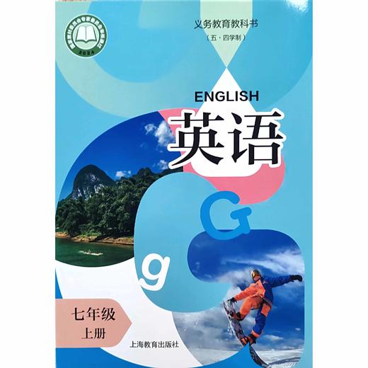 英语 课本 七年级上册（五四学制）（不含练习部分） 商品图0