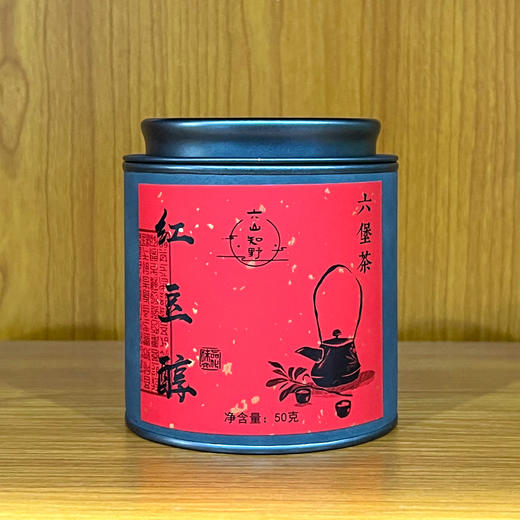 【红豆醇】六山知野丨2014红豆醇 广西六堡茶 黑茶 50g/250g/2500g（支持试喝1泡） 商品图1