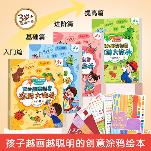 我的超级创意涂鸦大绘本（套装共4册）适合3岁+ 商品图6