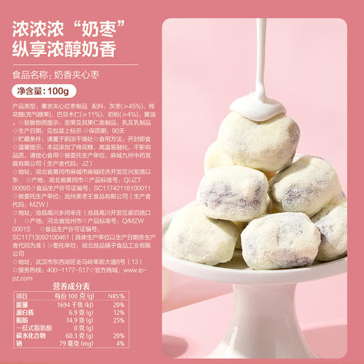 良品铺子奶香夹心枣100g红枣干货奶枣巴旦木夹心新疆特产奶酪零食 商品图3