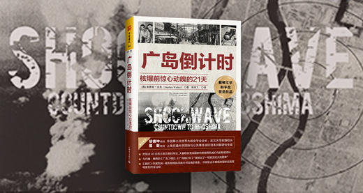 广岛倒计时 商品图0