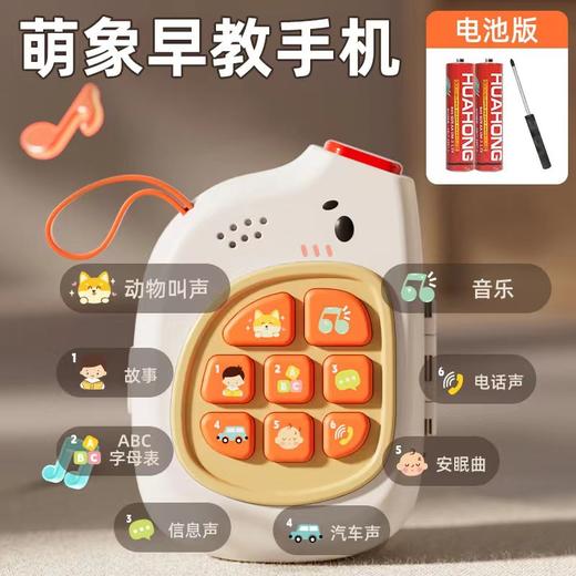 【萌象婴儿早教机】趣味多功能音乐故事机 忙碌版益智玩具儿童手机玩具  商品图6