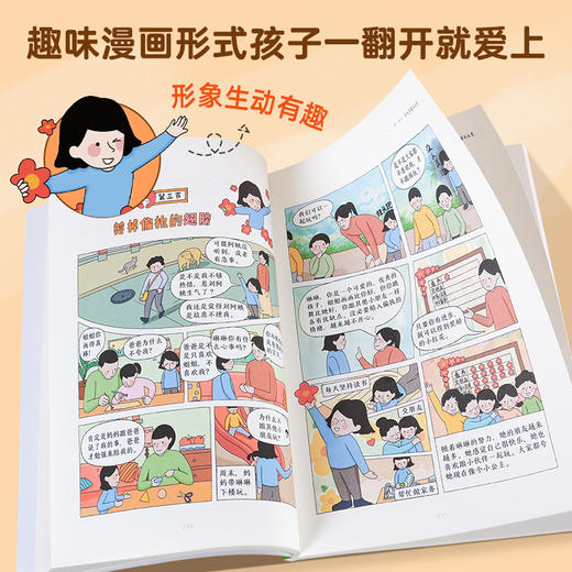 漫画小学生三商培养：情商培养成就人生/财商教育创造未来/逆商教育改变命运【共3册】 商品图2