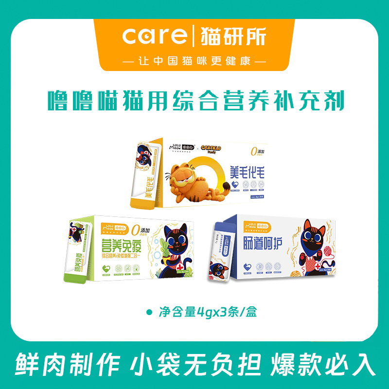 噜噜喵  猫用综合营养膏功能营养补充剂 独立包装4g/袋 推荐每日两袋【多口味】