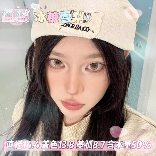 yukicon日抛【冰糖雪梨】14.4mm 商品图0