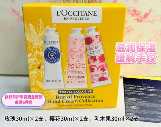 [小滋心选]【活动价￥129.9】欧舒丹25年新款方盒限定护手霜六件套 商品图0