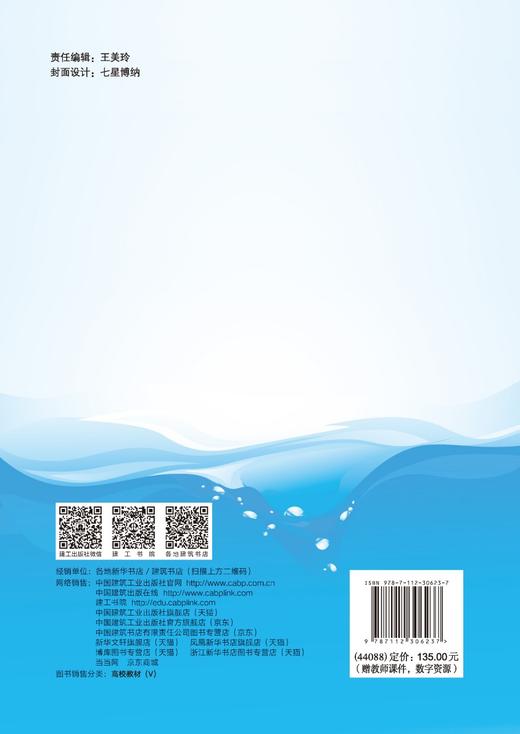排水工程（下册）（第六版） 商品图1