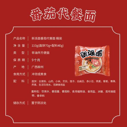 全素番茄、菌汤泡面 非油炸方便面 桶装袋装代餐面 知源一品素 包邮 中尚 商品图4