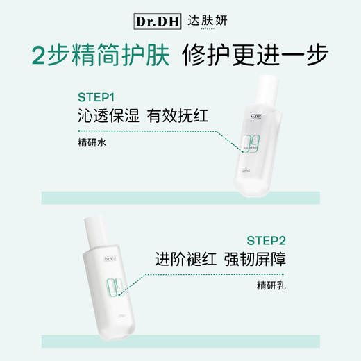 达肤妍丨精研面霜升级款/精研水乳2.0 商品图6