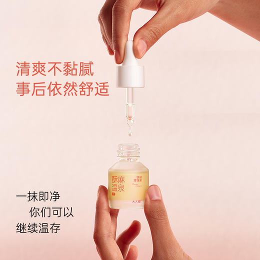 酥麻温泉快感增强液|强效刺激 微麻电流体验 3重进阶体感 可口爱 颤栗神经 成分安全 清爽不黏腻 商品图4