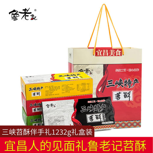 【宜昌助农馆】鲁老记苕酥 208g 商品图0