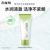 百雀羚（PECHOIN）草本精萃保湿靓采洁面膏95g温和洁净不紧绷生日礼物 商品缩略图3