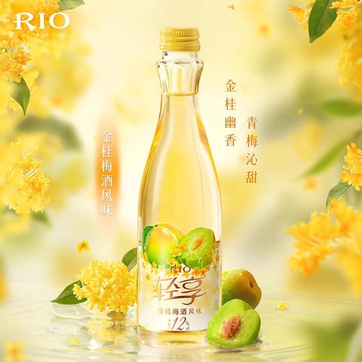 RIO轻享鸡尾酒金桂梅酒风味12度330ml 商品图0