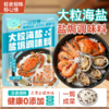 特价秒杀💰9.9抢3大袋共3斤【大粒海盐盐焗调味料】🤏小白轻松拿捏焗菜系，无需添加其他调料，紧锁食物原有鲜味🤤 ✅日晒大粒海盐，保留海洋矿物质和微量元素，轻松入味，鲜咸更出众👍 商品缩略图0