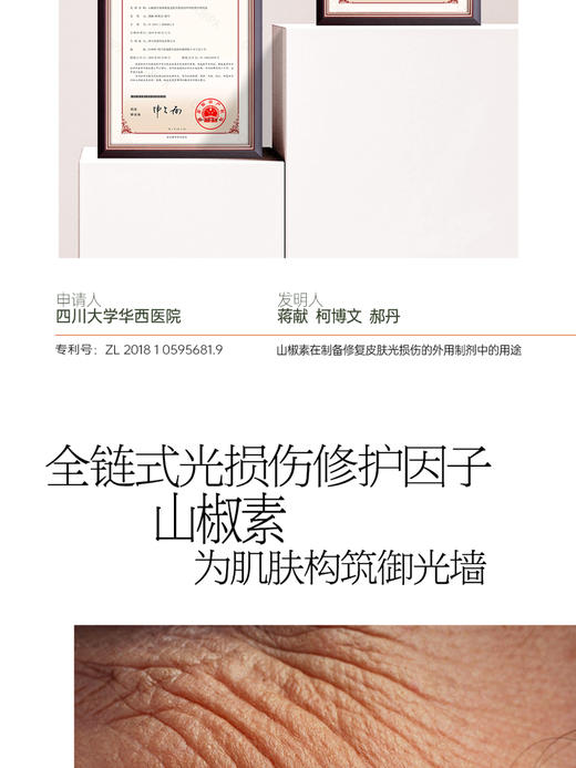 碧绽美山椒素紧致淡纹眼部精华霜 商品图4