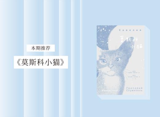 长篇小说 |《莫斯科小猫》 商品图0