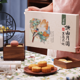 【斌哥优选】谦山月圆  益饼传情   香畴月饼家庭装/礼盒装  360g/480g，三域月华·手作匠心   经典苏式广式潮式   鲜果熬浆  清甜不腻   一口清香一口酥  保质期45天