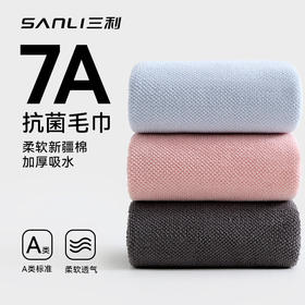 7A抗菌毛巾纯棉100全棉a类家用洗脸洗澡擦身柔软吸水纯棉毛巾浴巾套装