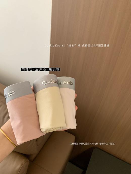 【 棉·桑蚕丝10A级抑菌无感裤】柔软细腻棉质内裤敲亲肤~ 还是10A抑菌裆，透气不黏腻，安全感满满！男朋友也要有秋天的第一条纯棉内裤" 商品图3