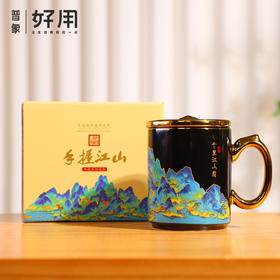 【景德镇御器研究院出品】2025新款《手握江山》典藏版千里江山温感杯