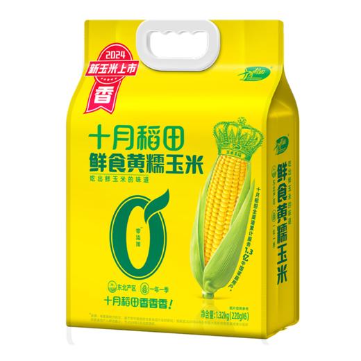 十月稻田鲜食黄糯玉米1.32KG（6根） 商品图2
