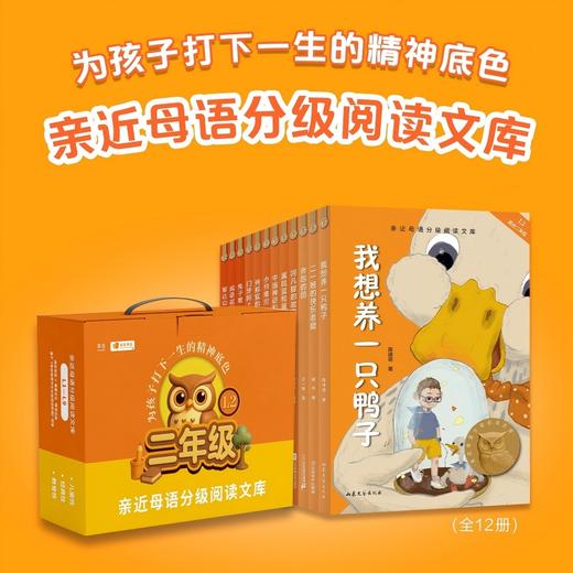 【二年级】中文分级阅读文库（全12册） 商品图0