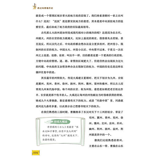 《透过地理看历史：青少版》（全3册） 商品图7