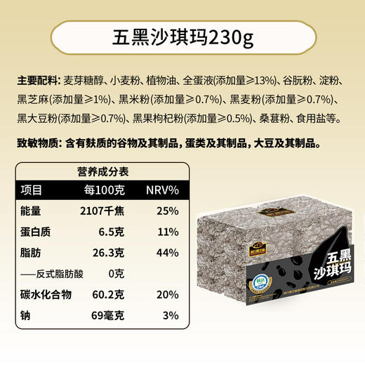 南方黑芝麻五黑沙琪玛230g低GI慢升糖配方传统糕点心早餐休闲小吃零食 商品图5