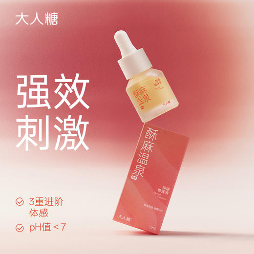 酥麻温泉快感增强液|强效刺激 微麻电流体验 3重进阶体感 可口爱 颤栗神经 成分安全 清爽不黏腻 商品图1