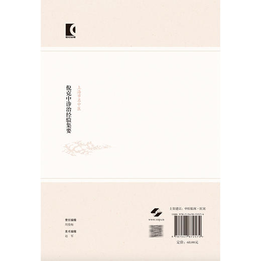 倪克中诊治经验集要 田芸 主编 本书系统总结了倪克中的临床经验与学术思想 全书分为医案 医话 膏方等五大板块上海科学技术出版社 商品图2