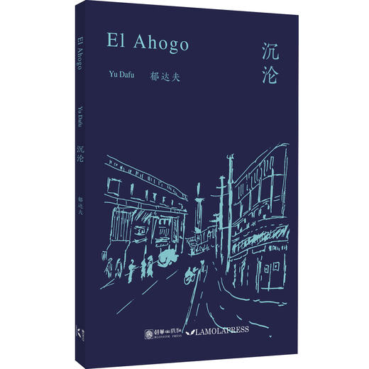 沉沦（西班牙文版） 商品图0