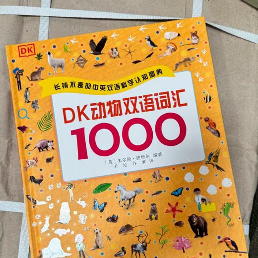 （亲子共读）DK绝版大清仓！！售完即止，不再加印！有库存的就赶紧拍！ 商品图8