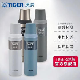 【超市】虎牌不锈钢真空保温杯MSI-A08C【下单备注色号】