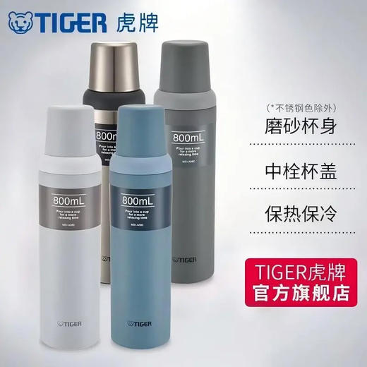 【超市】虎牌不锈钢真空保温杯MSI-A08C【下单备注色号】 商品图0