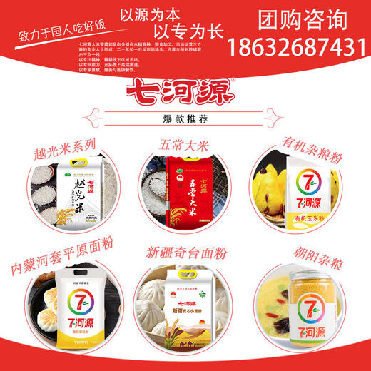 七河源越光米10斤 （吉野家专供大米） 商品图1