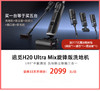 追觅全新正品H20 Ultra Mix躺平洗地机无线家用除菌手持吸尘器洗拖一体拖地机自动清洗烘干 H20 Ultra Mix【躺平+割毛+多合一】 商品缩略图0