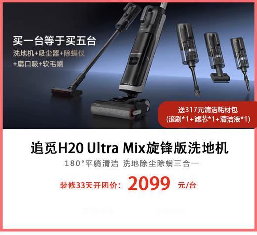 追觅全新正品H20 Ultra Mix躺平洗地机无线家用除菌手持吸尘器洗拖一体拖地机自动清洗烘干 H20 Ultra Mix【躺平+割毛+多合一】 商品图0