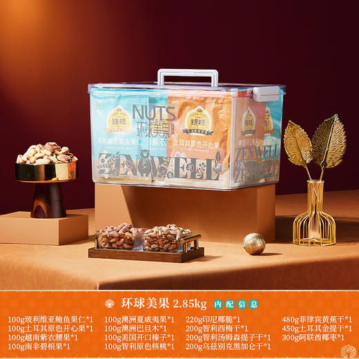 臻味-2.85kg环球美果礼盒*特价.WN 商品图1