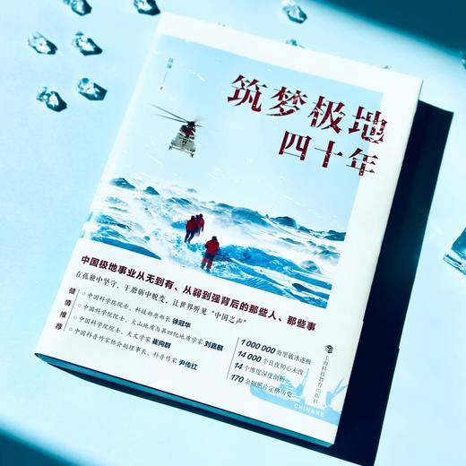 筑梦极地四十年 商品图2