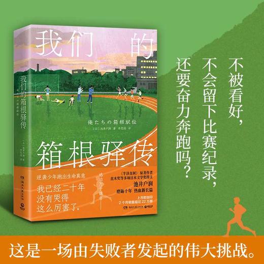 我们的箱根驿传 商品图3